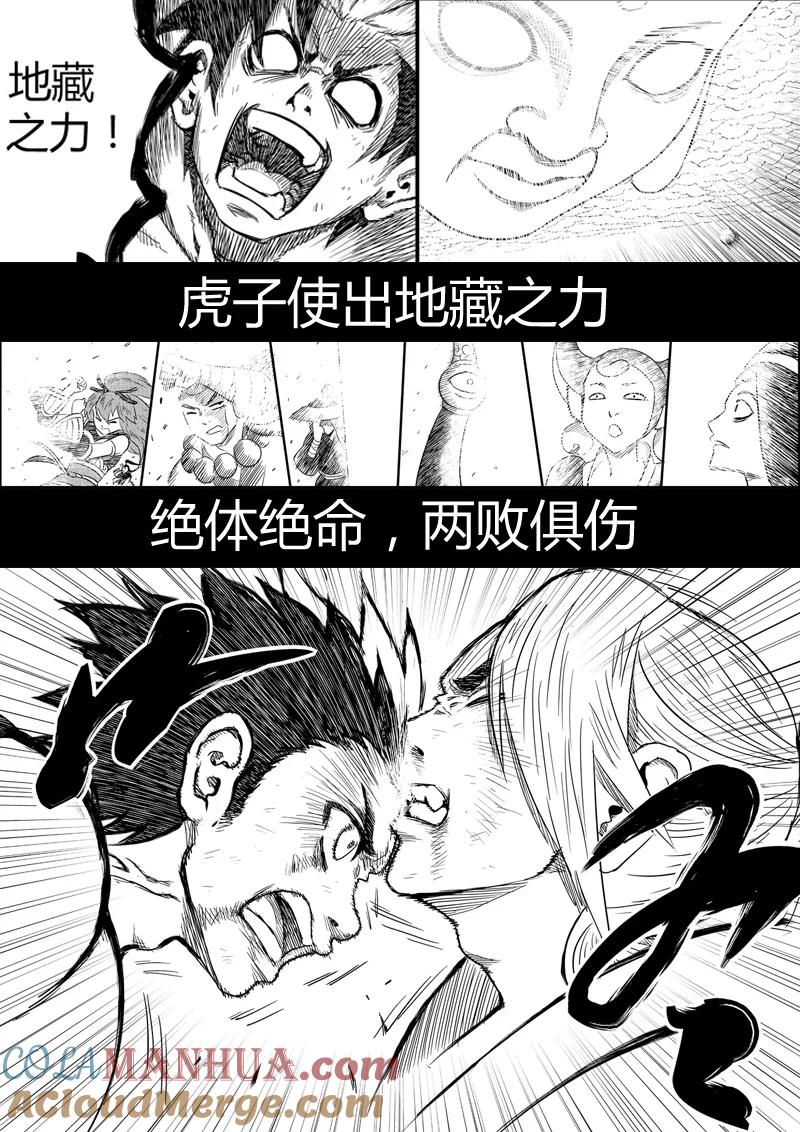 虎x鹤 妖师录 前情回顾 前情回顾 第35页
