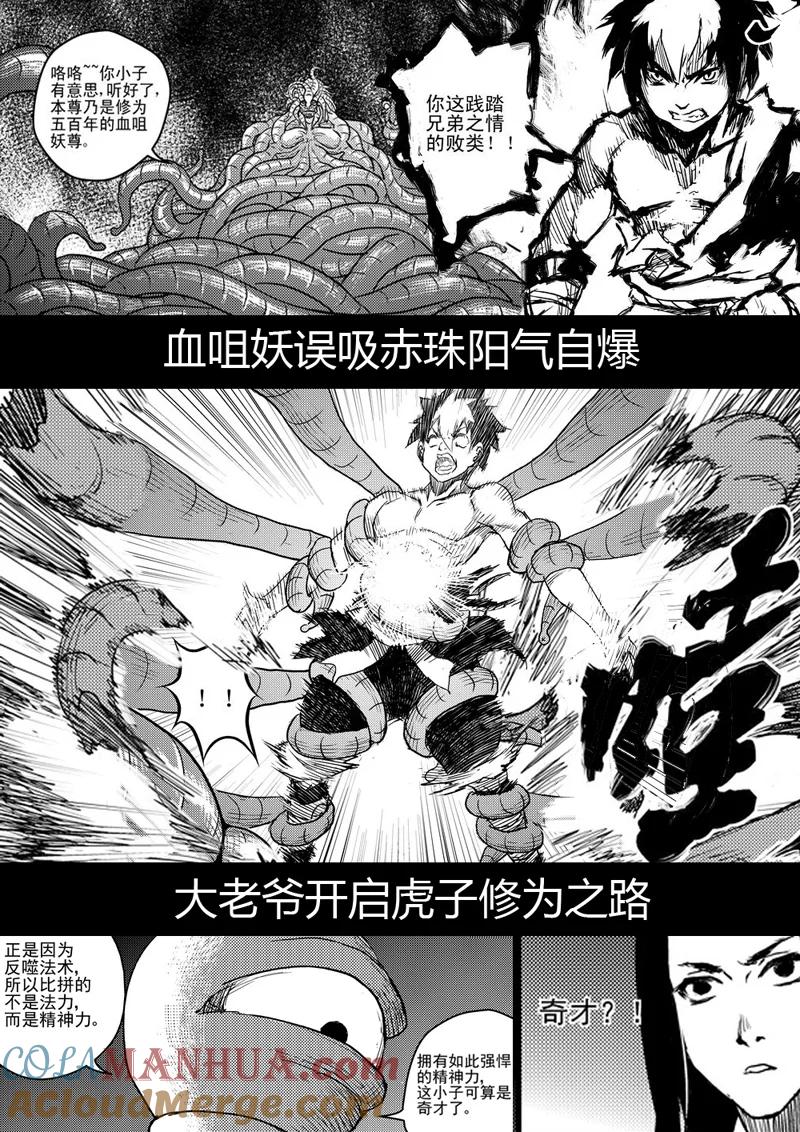 虎x鹤 妖师录 前情回顾 前情回顾 第5页