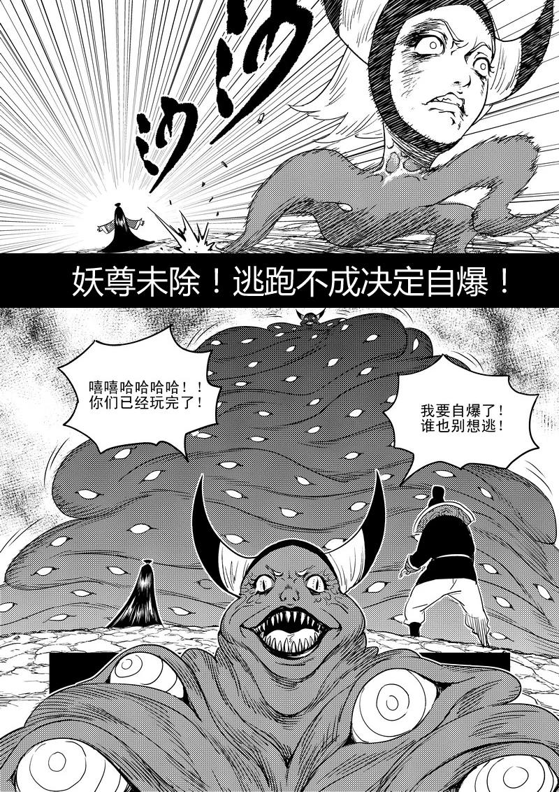 虎x鹤 妖师录 前情回顾 前情回顾 第14页