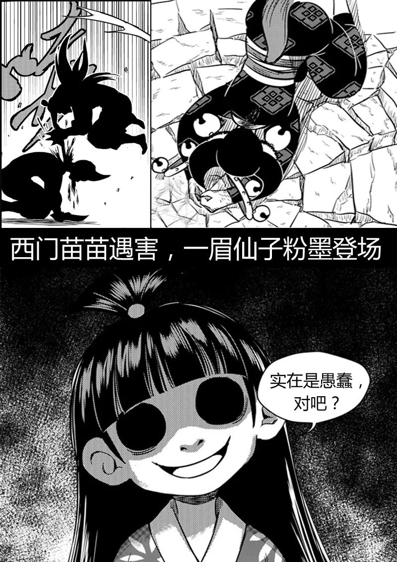 虎x鹤 妖师录 前情回顾 前情回顾 第36页