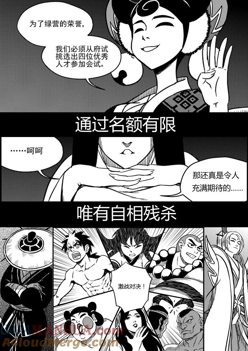 虎x鹤 妖师录 前情回顾 前情回顾 第33页