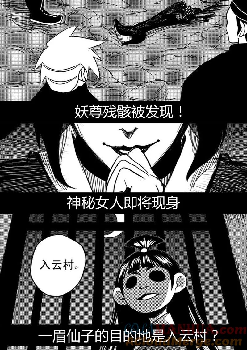 虎x鹤 妖师录 前情回顾 前情回顾 第21页
