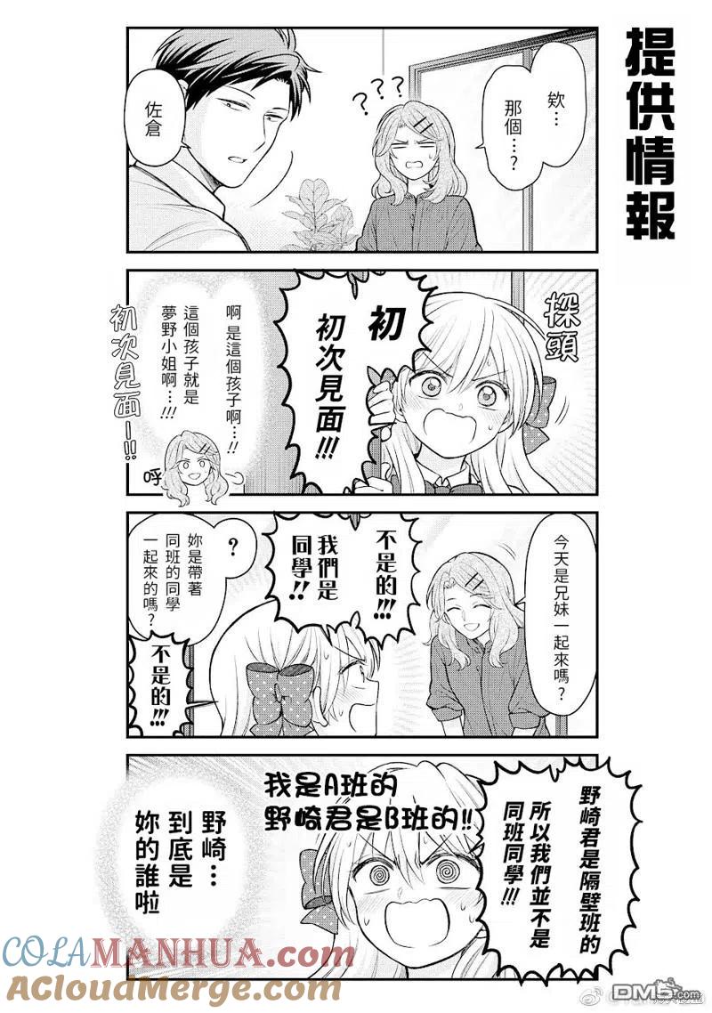 月刊少女野崎君 第139话 试看版 第2页