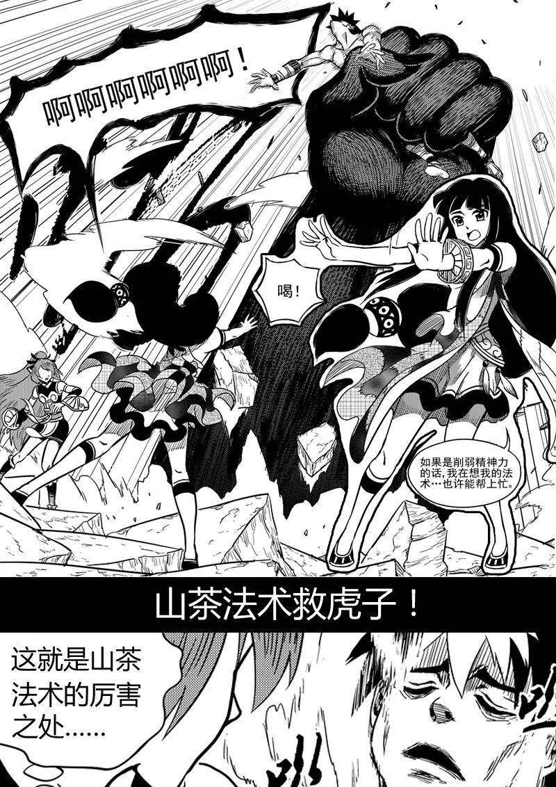 虎x鹤 妖师录 前情回顾 前情回顾 第32页