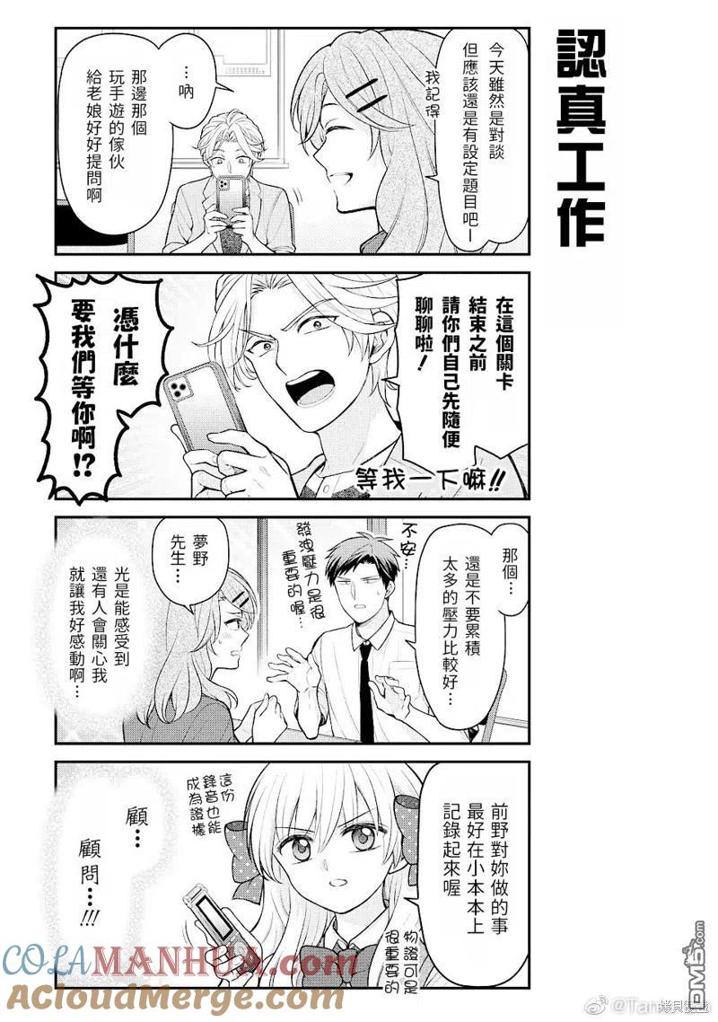 月刊少女野崎君 第139话 试看版 第5页