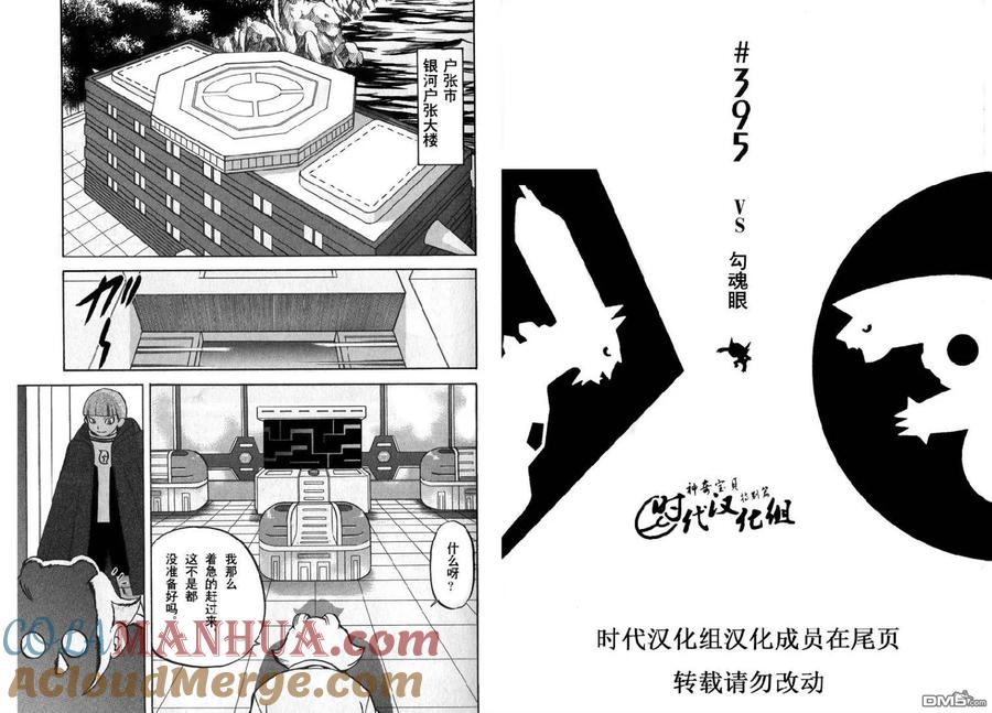 神奇宝贝特別篇 - 第395话 - 第6张图