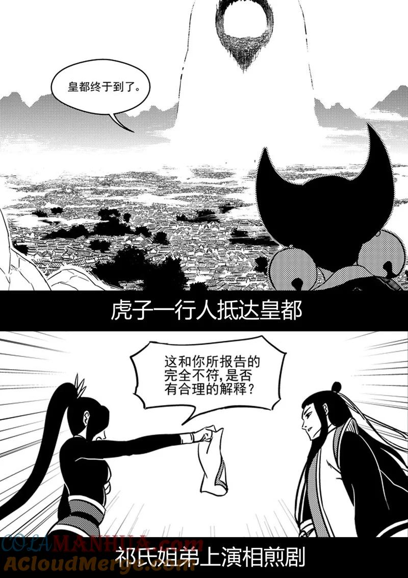 虎x鹤 妖师录 前情回顾 前情回顾 第39页