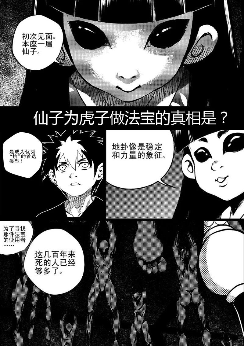虎x鹤 妖师录 前情回顾 前情回顾 第8页