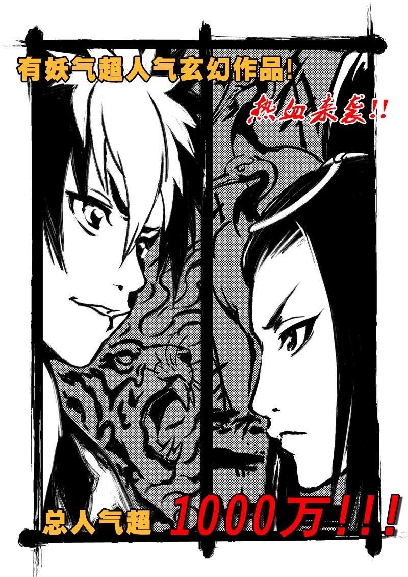 虎x鹤 妖师录 前情回顾 前情回顾 第2页