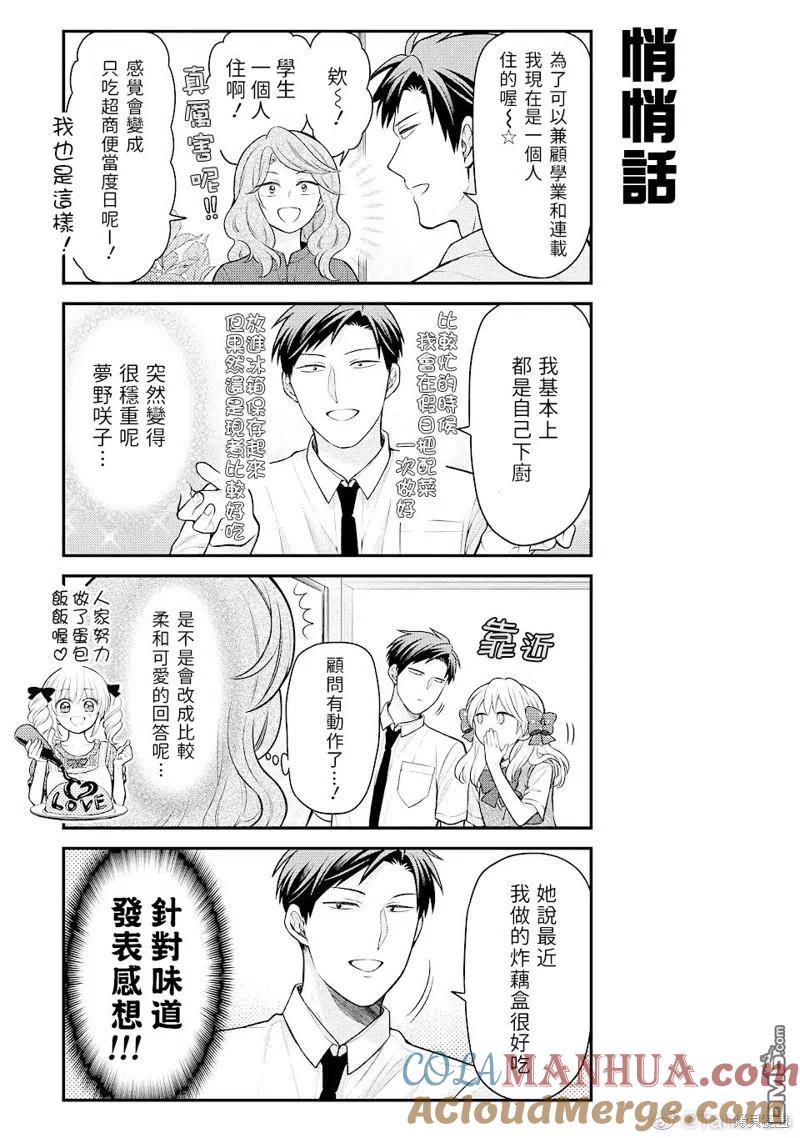 月刊少女野崎君 第139话 试看版 第11页