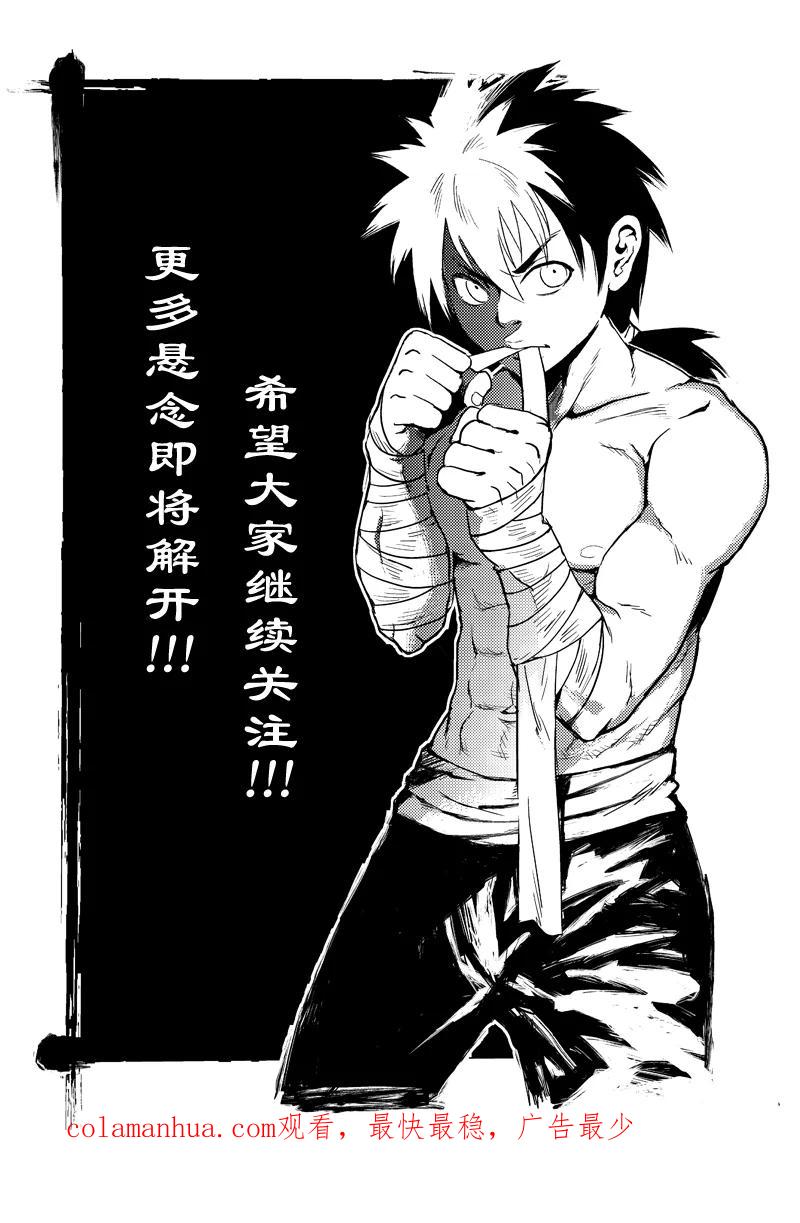 虎x鹤 妖师录 前情回顾 前情回顾 第42页
