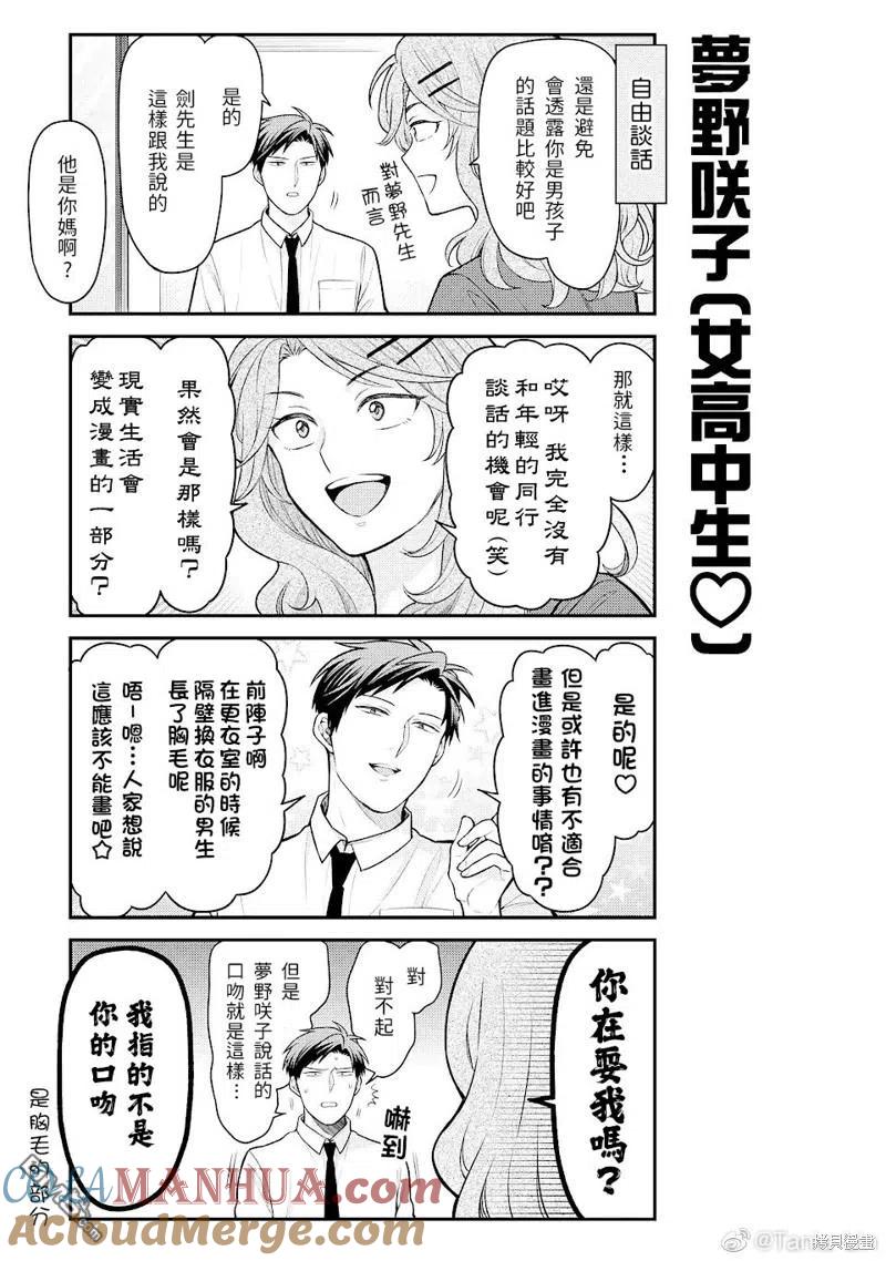 月刊少女野崎君 第139话 试看版 第9页