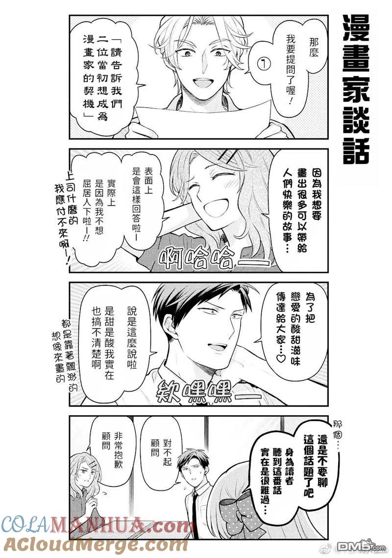 月刊少女野崎君 第139话 试看版 第6页