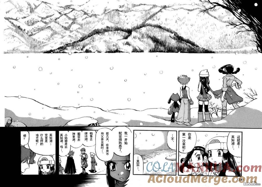 神奇宝贝特別篇 - 第395话 - 第11张图