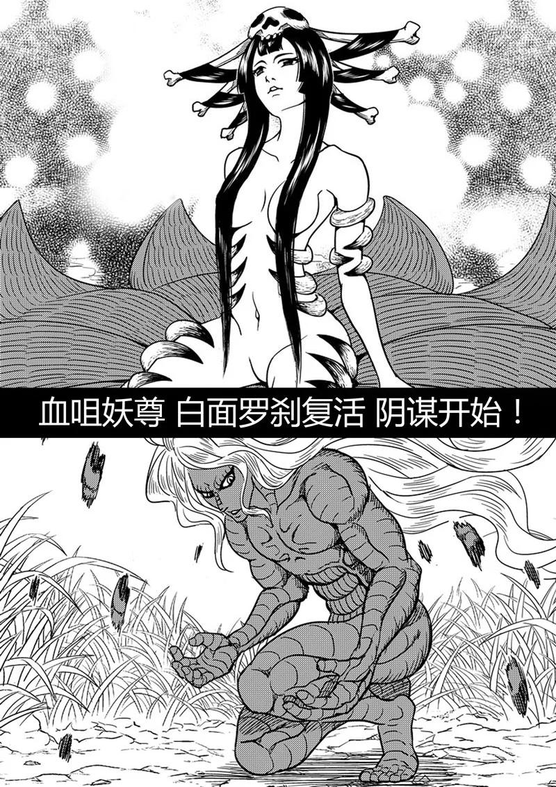 虎x鹤 妖师录 前情回顾 前情回顾 第24页