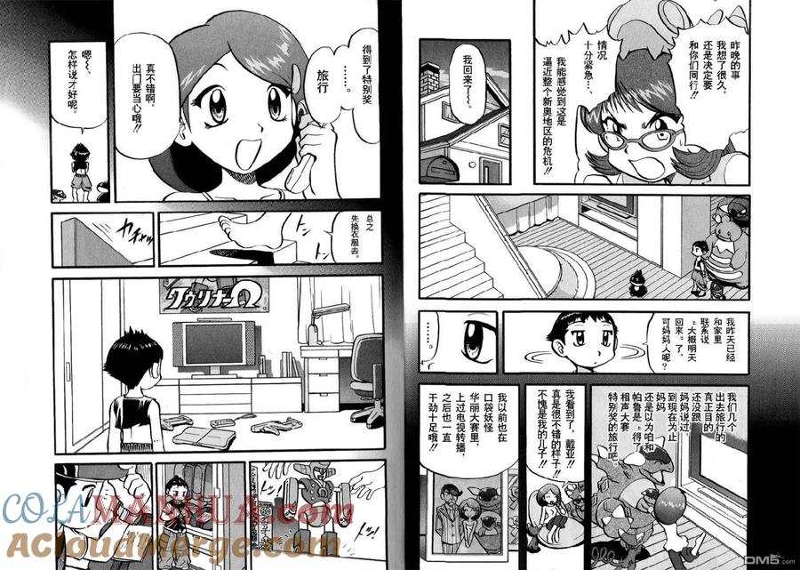 神奇宝贝特別篇 - 第395话 - 第8张图