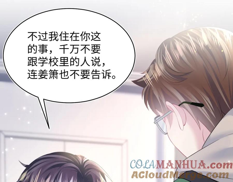 【快穿】绝美白莲在线教学 第136话 阳阳的迷茫 第101页