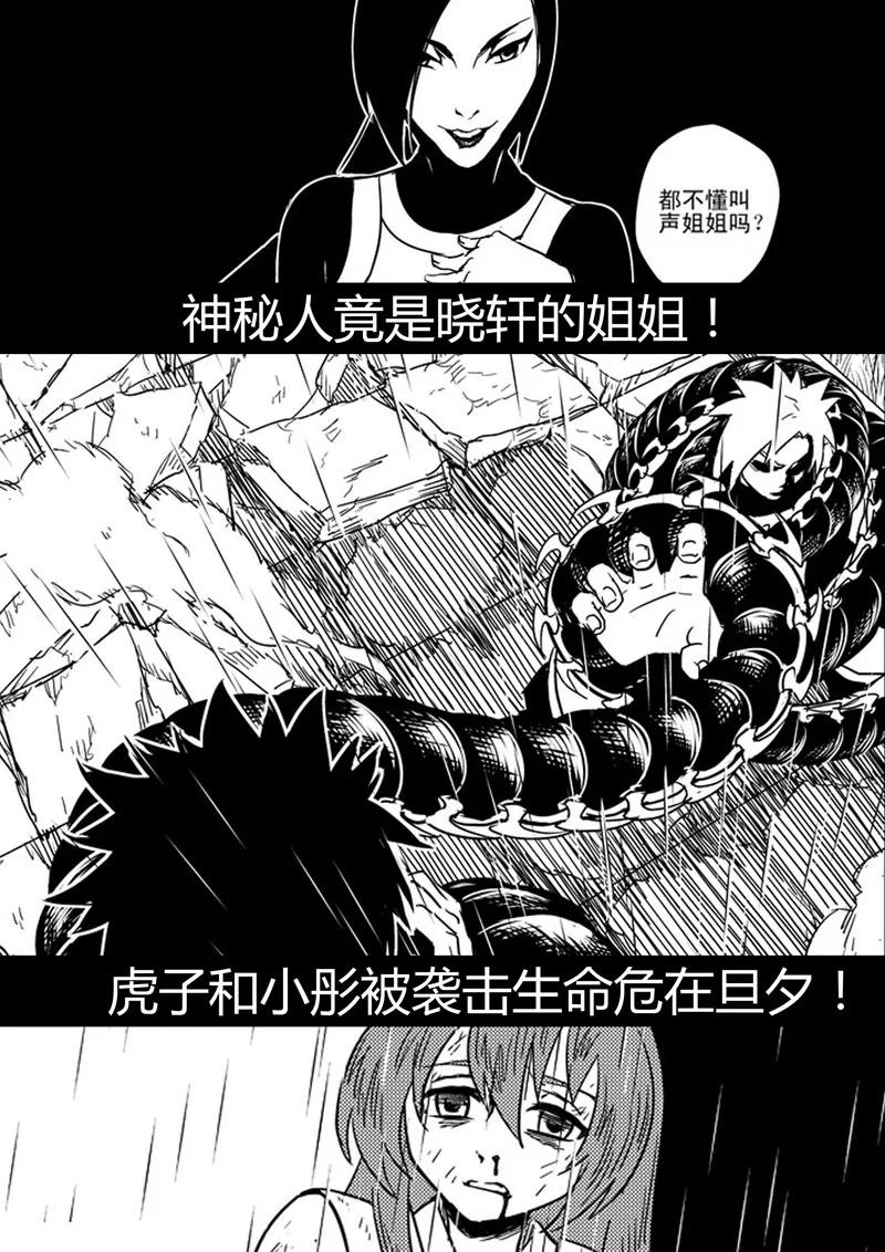 虎x鹤 妖师录 前情回顾 前情回顾 第22页
