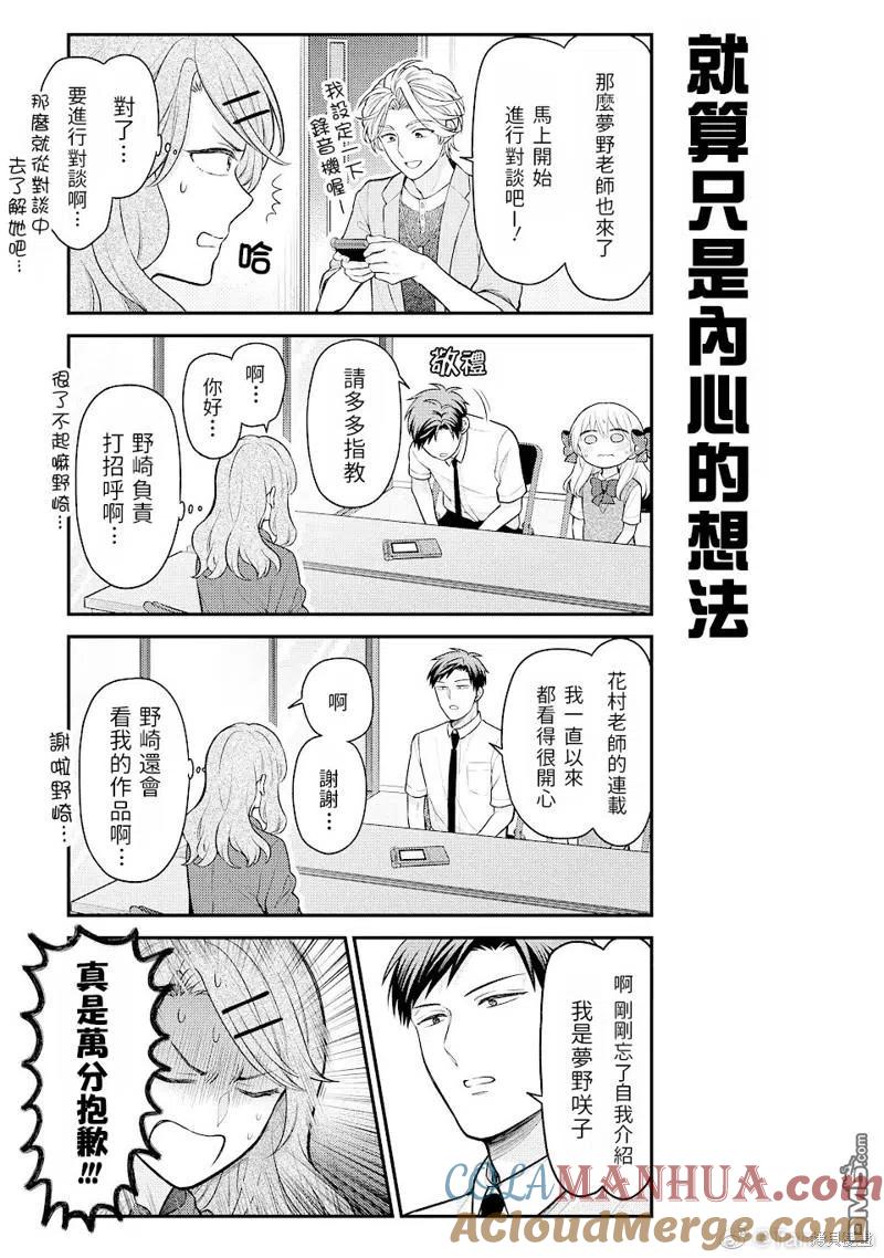 月刊少女野崎君 第139话 试看版 第3页