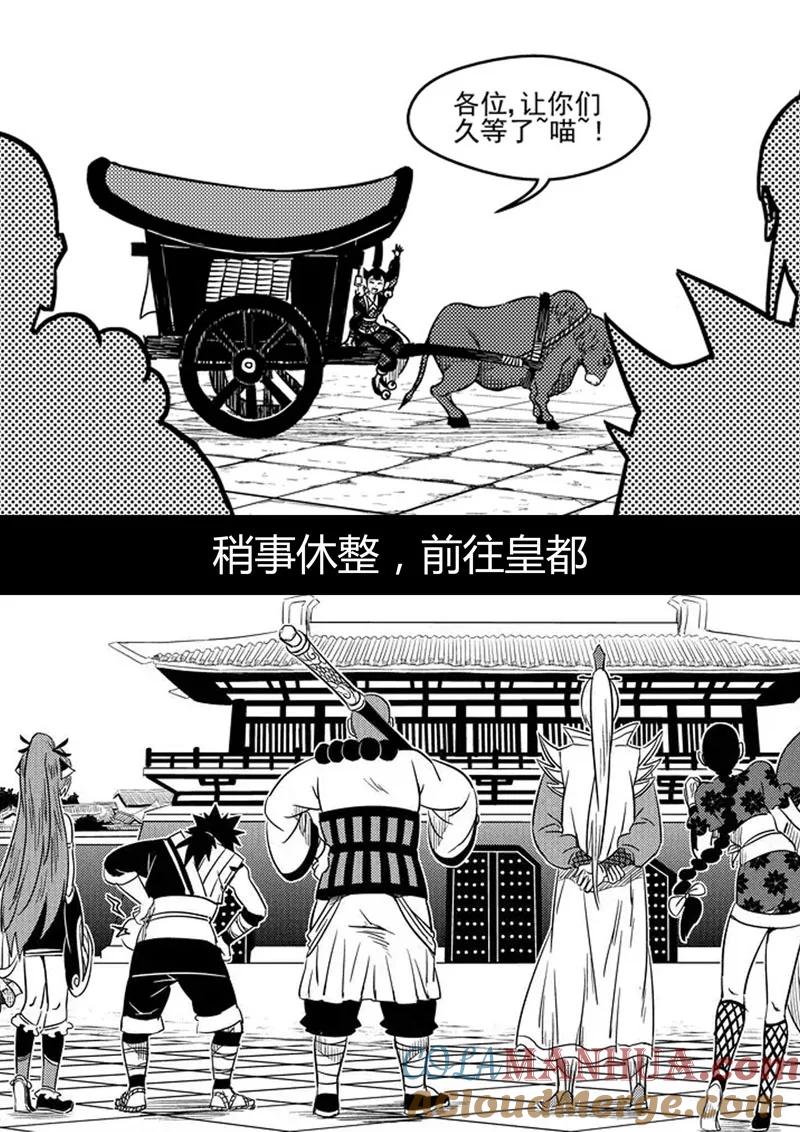 虎x鹤 妖师录 前情回顾 前情回顾 第37页
