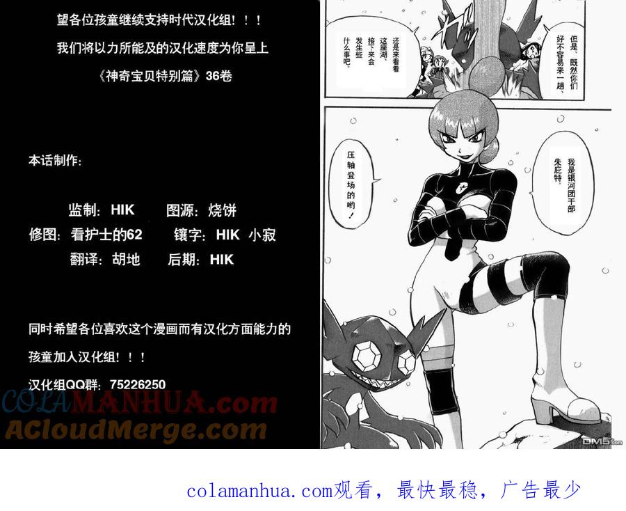 神奇宝贝特別篇 - 第395话 - 第14张图