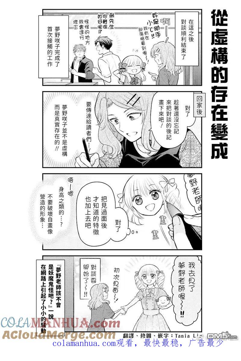 月刊少女野崎君 第139话 试看版 第14页
