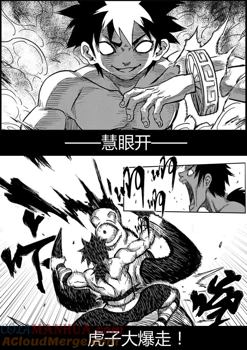 虎x鹤 妖师录 前情回顾 前情回顾 第31页