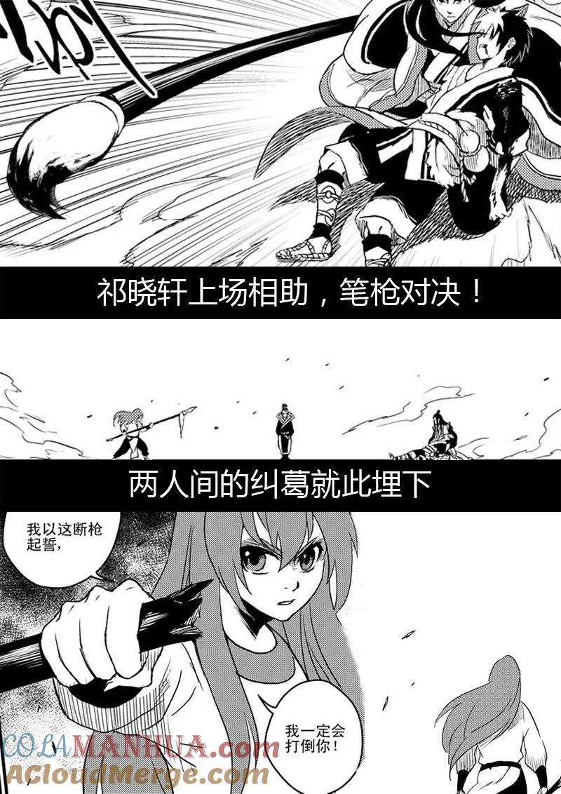 虎x鹤 妖师录 前情回顾 前情回顾 第7页