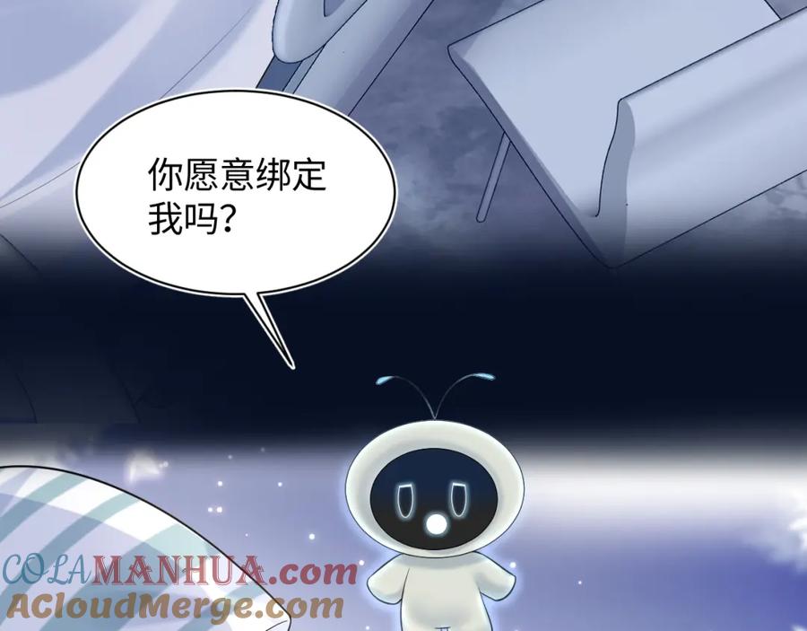 【快穿】绝美白莲在线教学 第136话 阳阳的迷茫 第45页