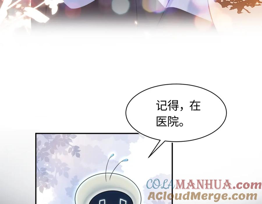 【快穿】绝美白莲在线教学 第136话 阳阳的迷茫 第37页