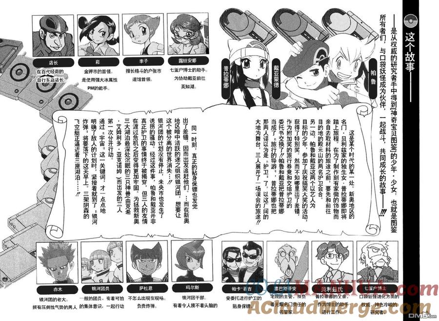 神奇宝贝特別篇 - 第395话 - 第4张图