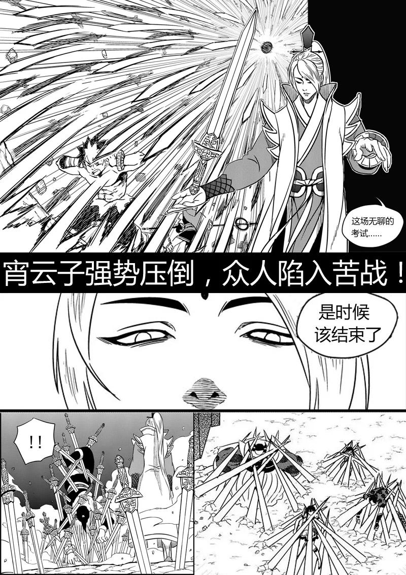 虎x鹤 妖师录 前情回顾 前情回顾 第34页