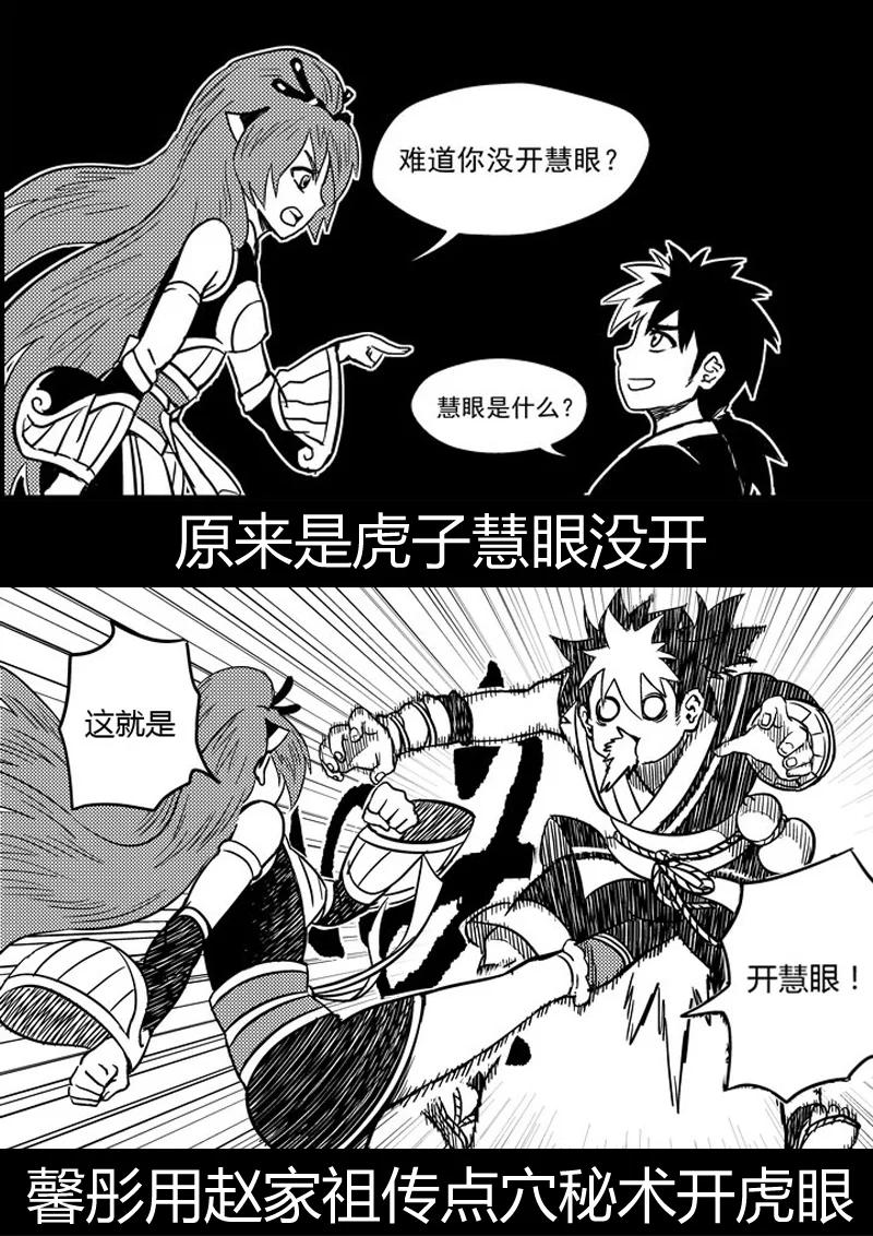虎x鹤 妖师录 前情回顾 前情回顾 第30页