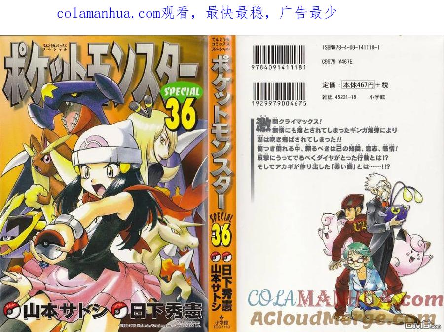 神奇宝贝特別篇 - 第395话 - 第1张图