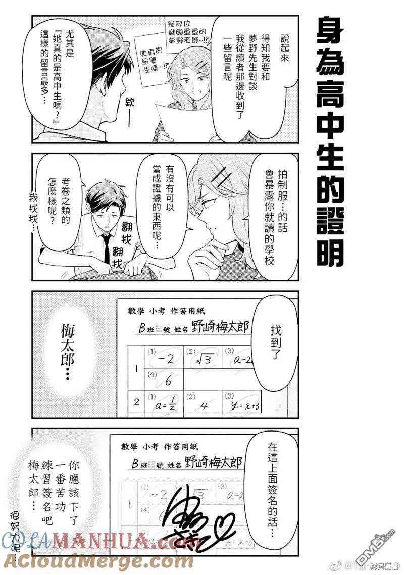 月刊少女野崎君 第139话 试看版 第13页
