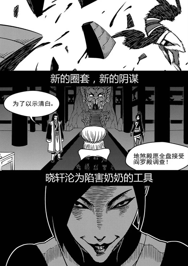 虎x鹤 妖师录 前情回顾 前情回顾 第40页