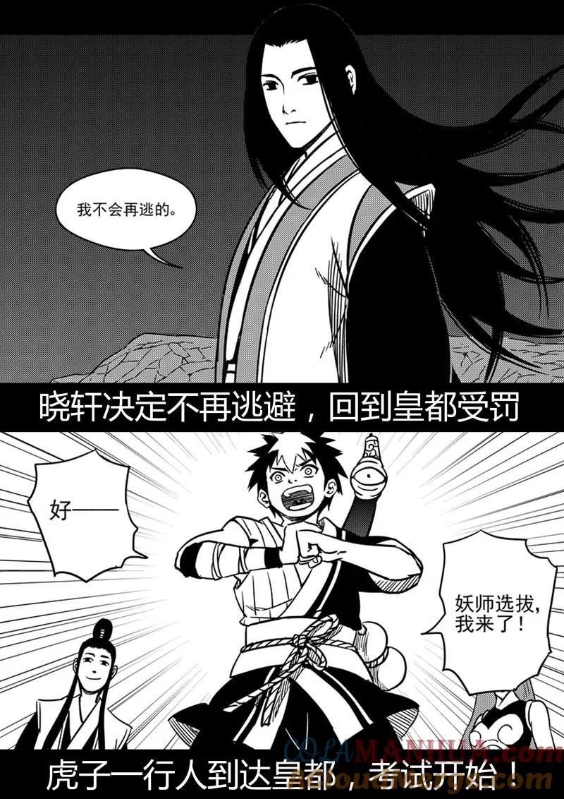 虎x鹤 妖师录 前情回顾 前情回顾 第27页