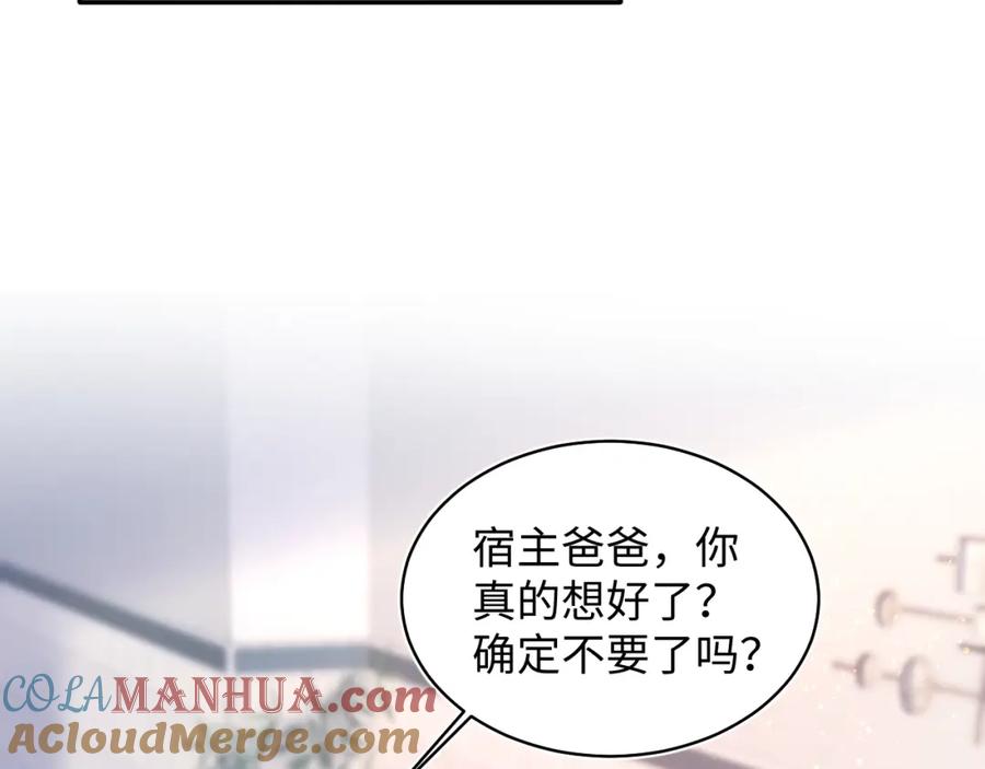 【快穿】绝美白莲在线教学 第136话 阳阳的迷茫 第105页