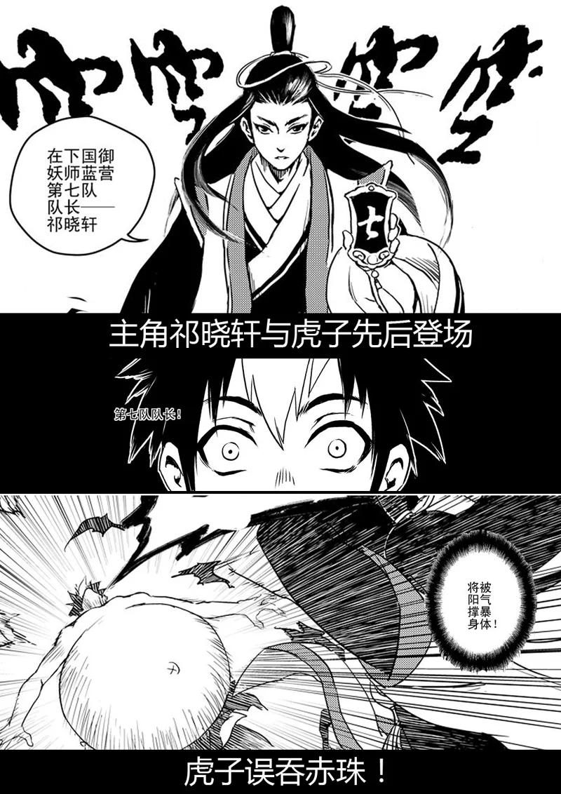 虎x鹤 妖师录 前情回顾 前情回顾 第4页