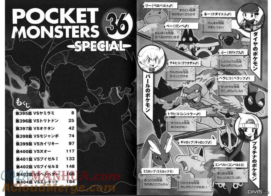 神奇宝贝特別篇 - 第395话 - 第5张图