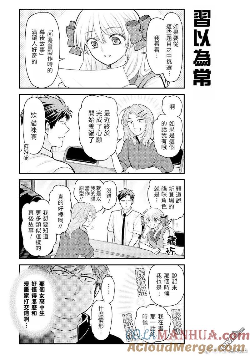 月刊少女野崎君 第139话 试看版 第7页