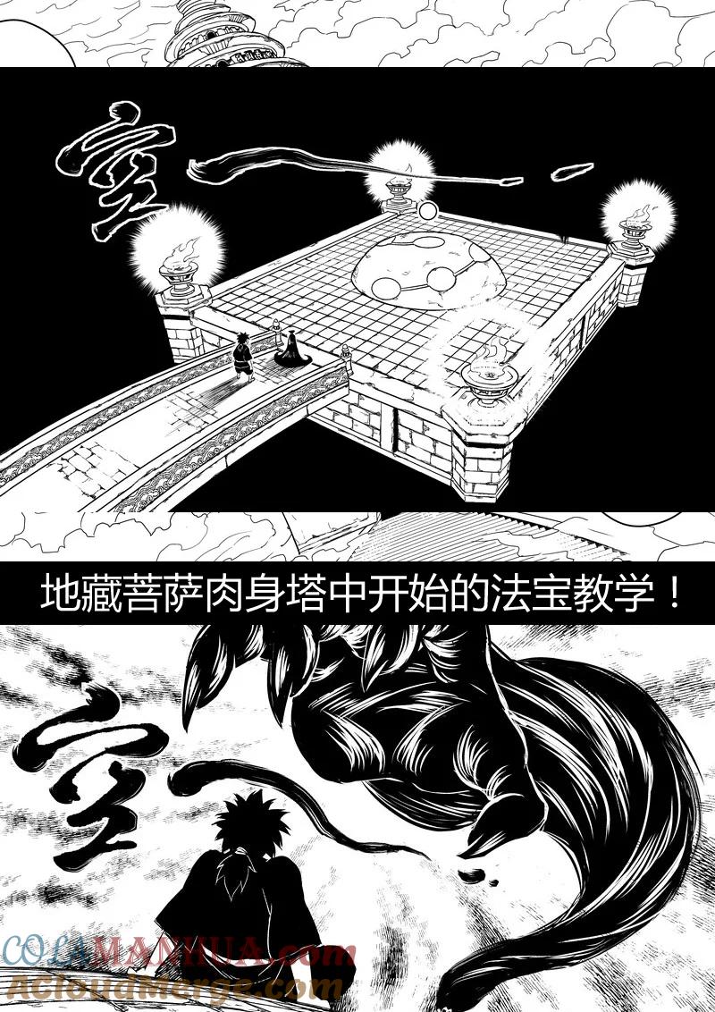 虎x鹤 妖师录 前情回顾 前情回顾 第17页