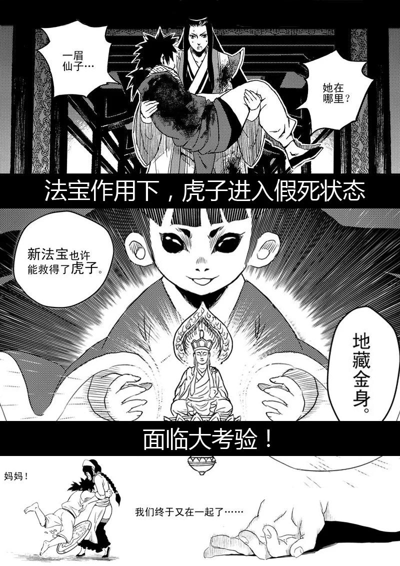 虎x鹤 妖师录 前情回顾 前情回顾 第10页