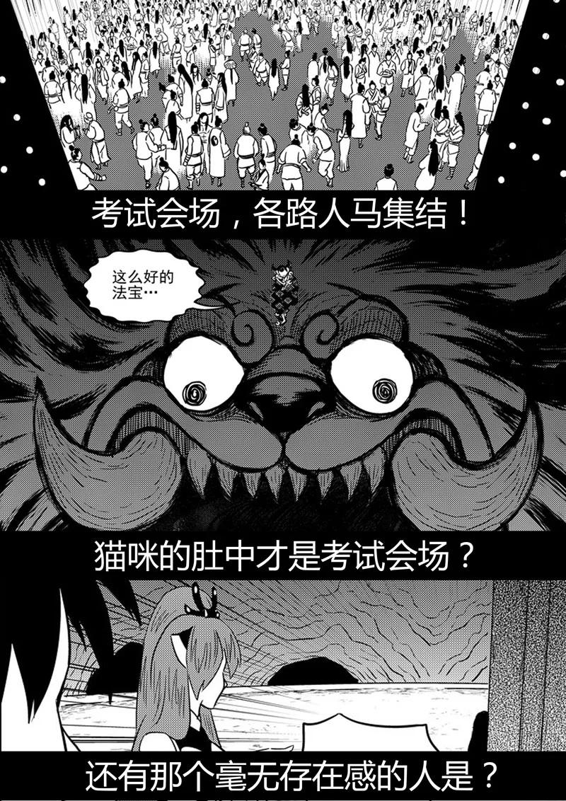 虎x鹤 妖师录 前情回顾 前情回顾 第28页