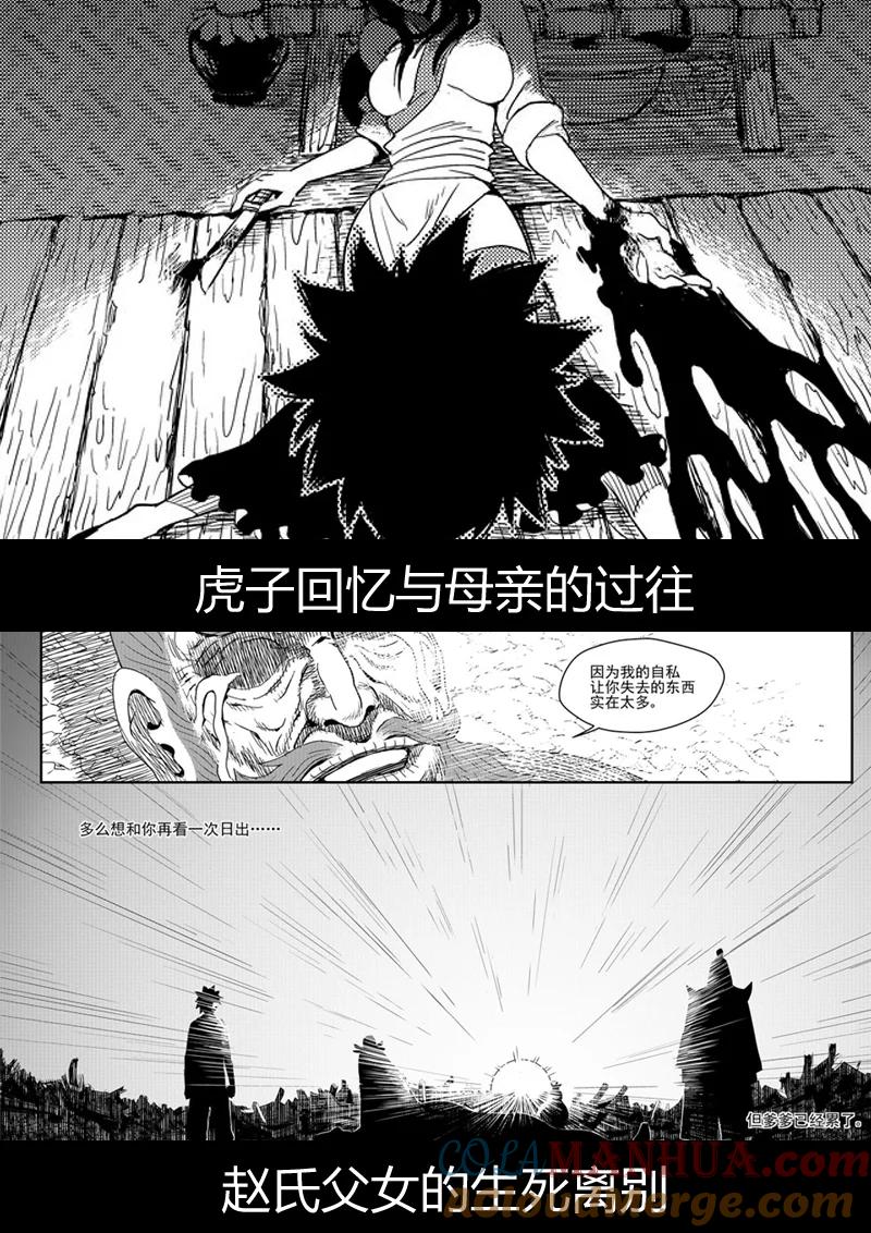 虎x鹤 妖师录 前情回顾 前情回顾 第13页