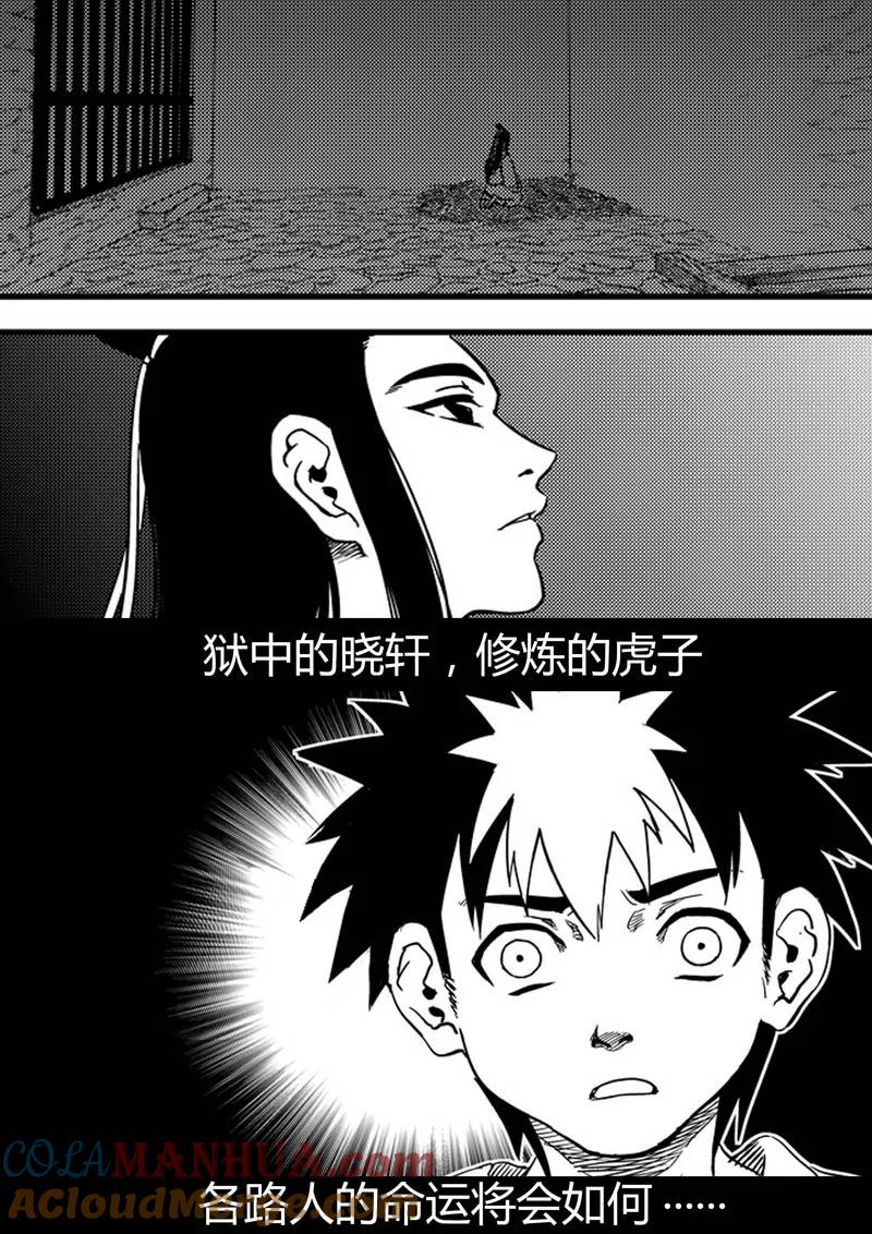 虎x鹤 妖师录 前情回顾 前情回顾 第41页