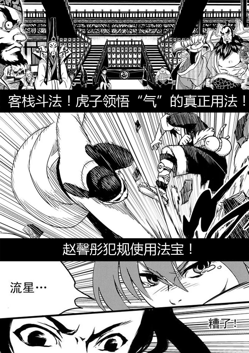 虎x鹤 妖师录 前情回顾 前情回顾 第6页