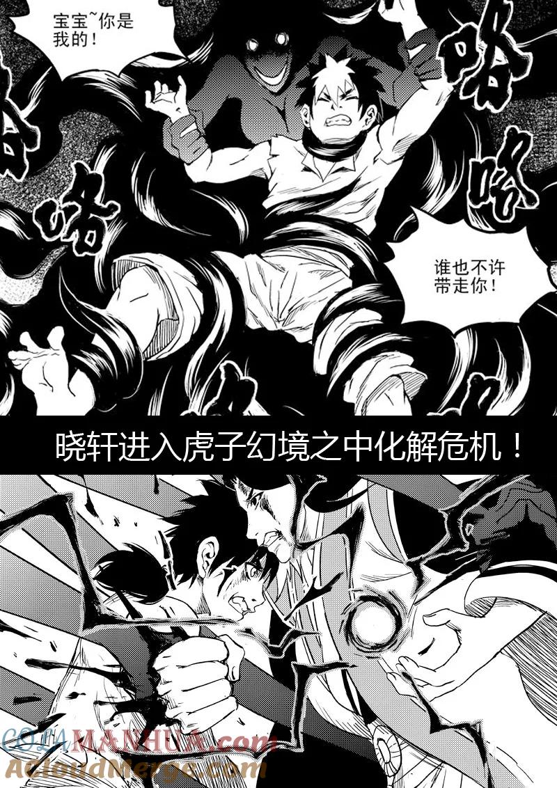 虎x鹤 妖师录 前情回顾 前情回顾 第11页