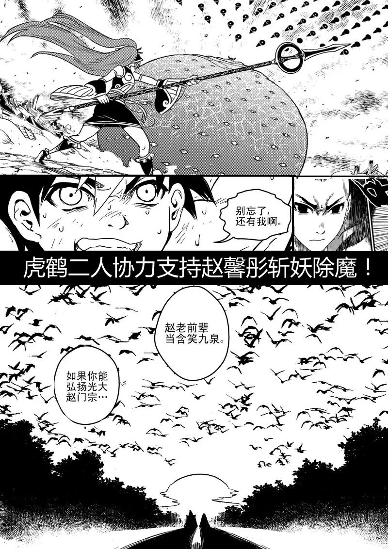 虎x鹤 妖师录 前情回顾 前情回顾 第16页