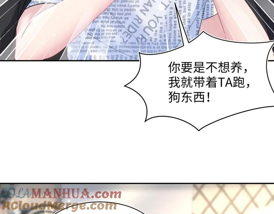 【快穿】绝美白莲在线教学 第137话 我要当爹啦？！ 第61页